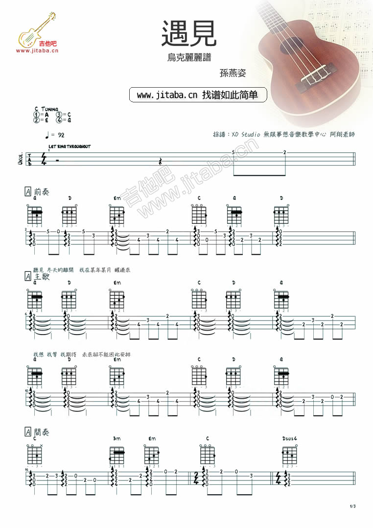 遇见ukulele谱