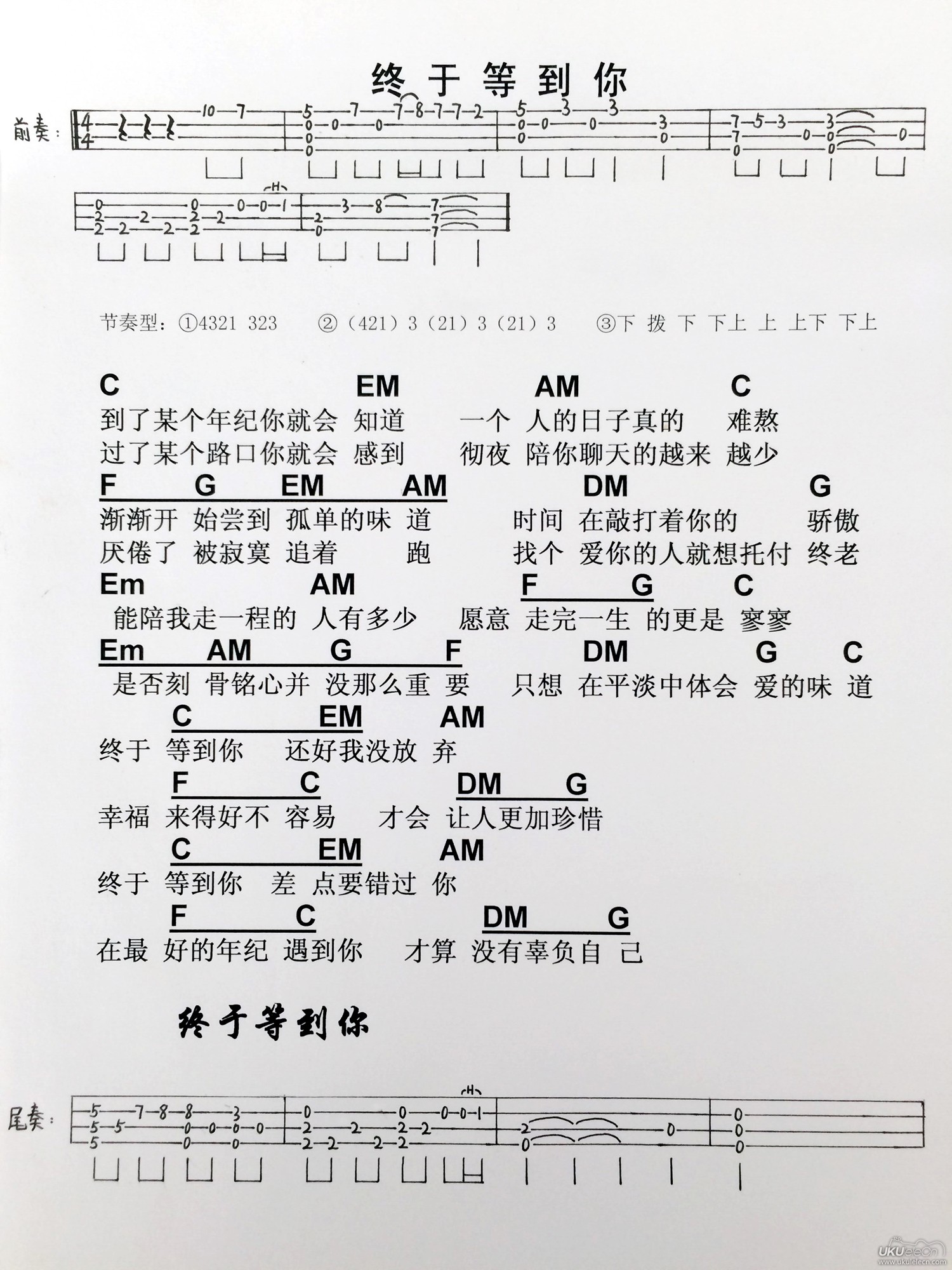 终于等到你尤克里里谱