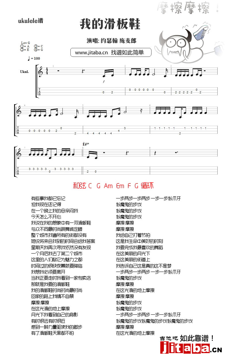 我的滑板鞋ukulele谱