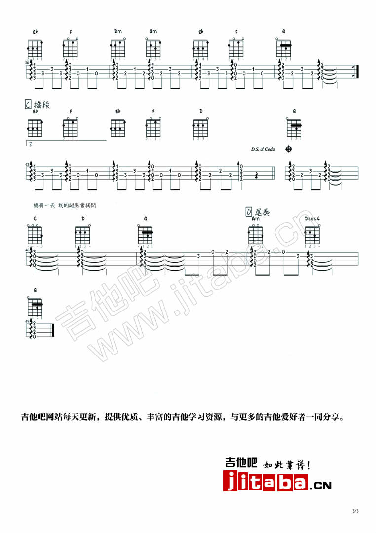 遇见乌克丽丽谱