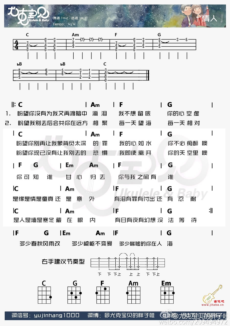 Beyond《情人》ukulele谱