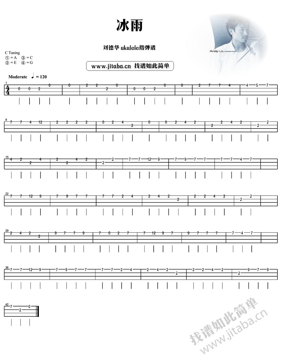 刘德华《冷雨》ukulele谱