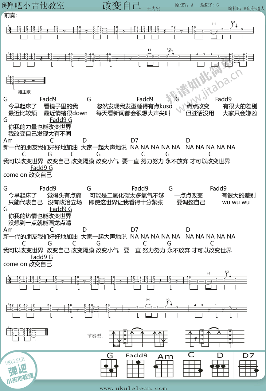 王力宏 改变自己ukulele谱