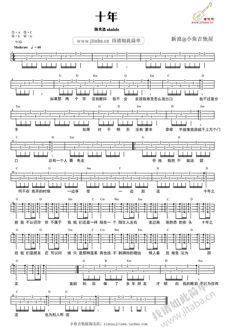 陈奕迅《十年》ukulele弹唱谱