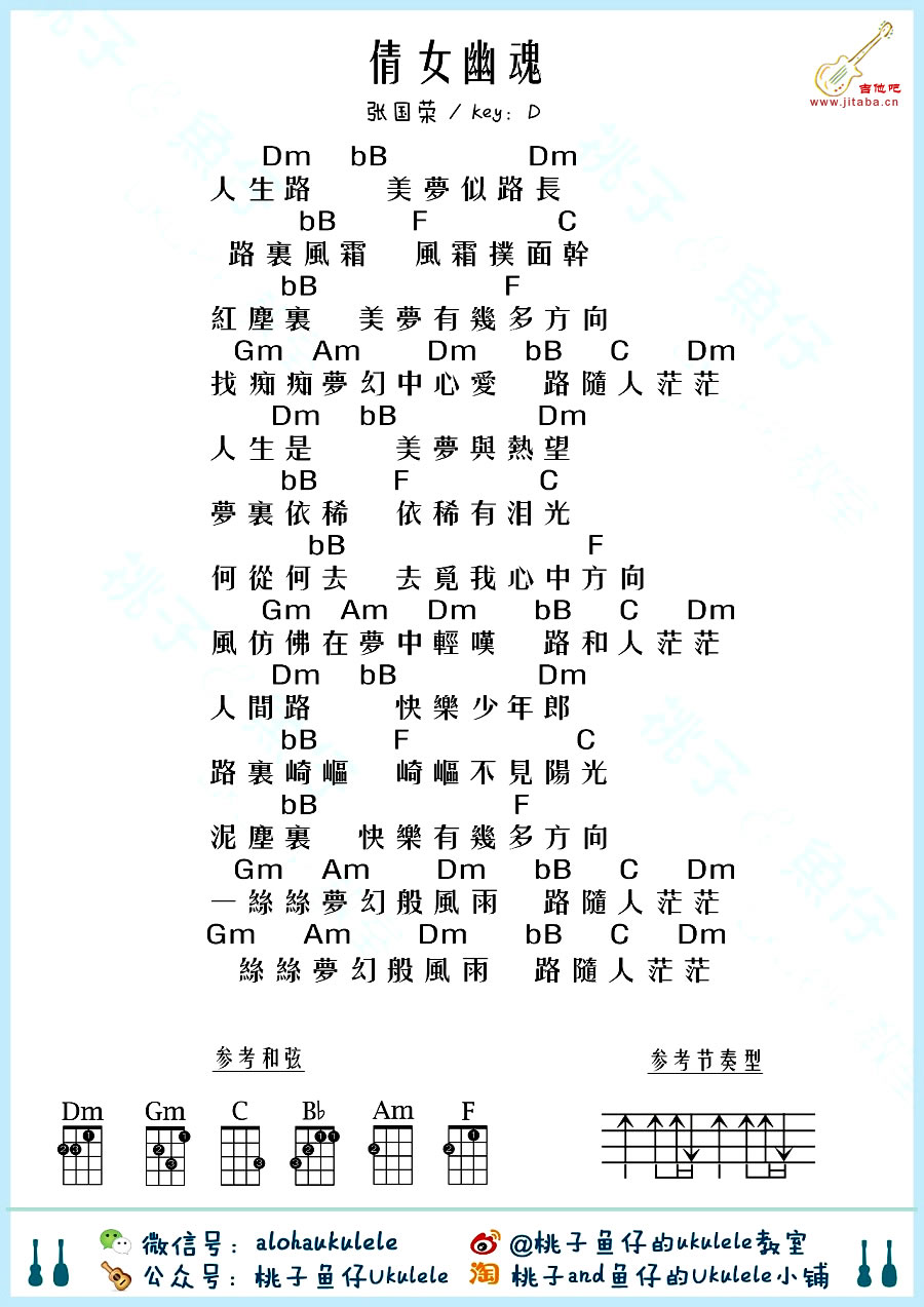 倩女幽魂-ukulele尤克里里谱