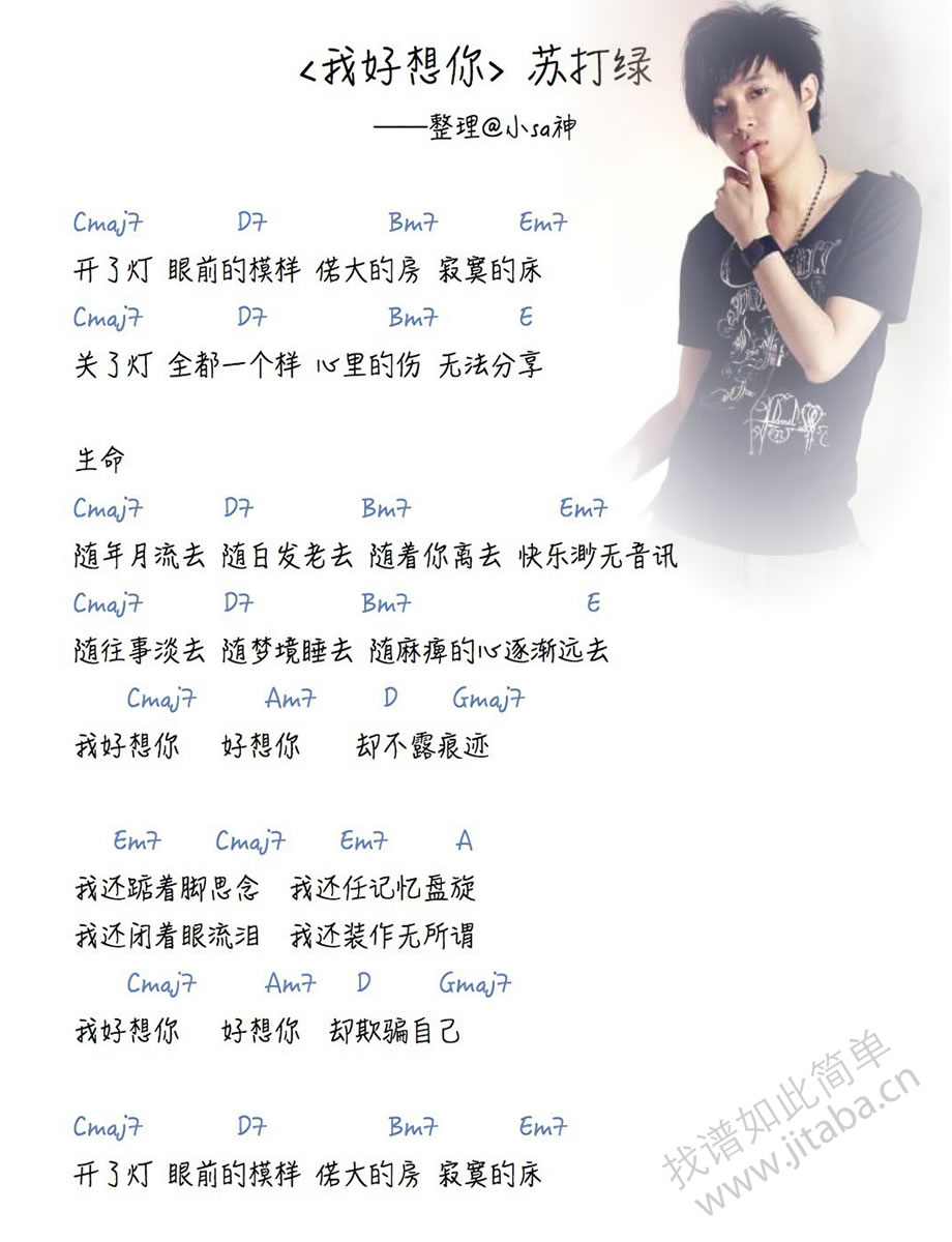 苏打绿《我好想你》尤克里里谱ukulele弹唱