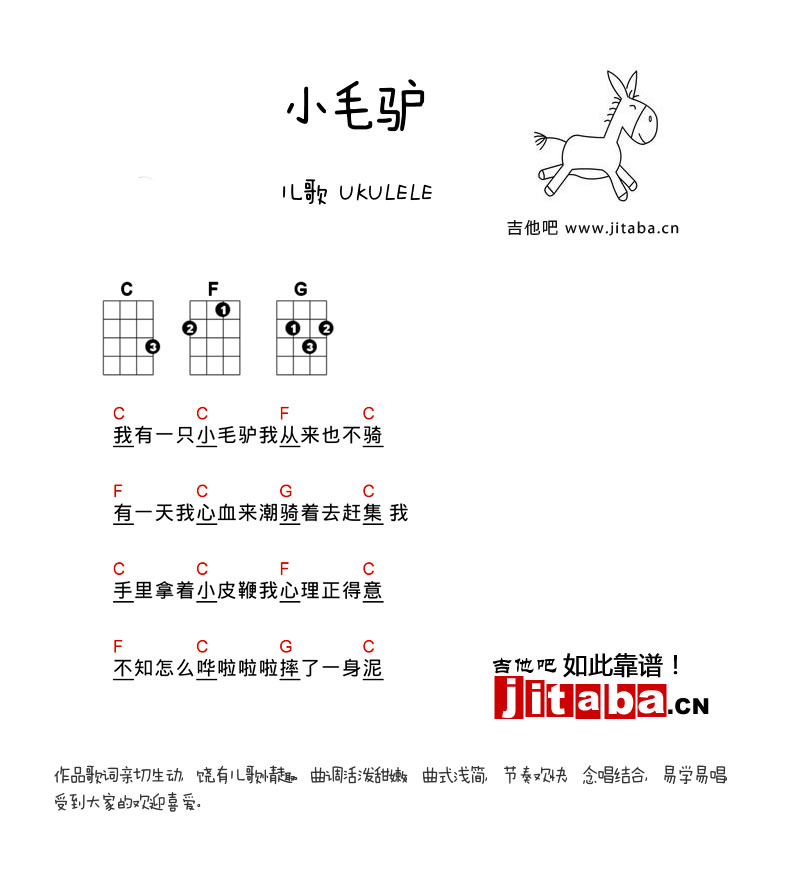 小毛驴ukulele谱