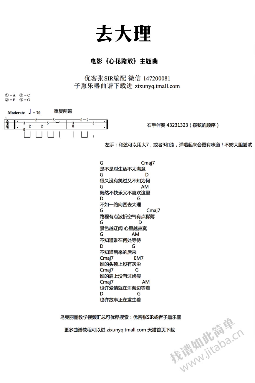 去大理ukulele谱