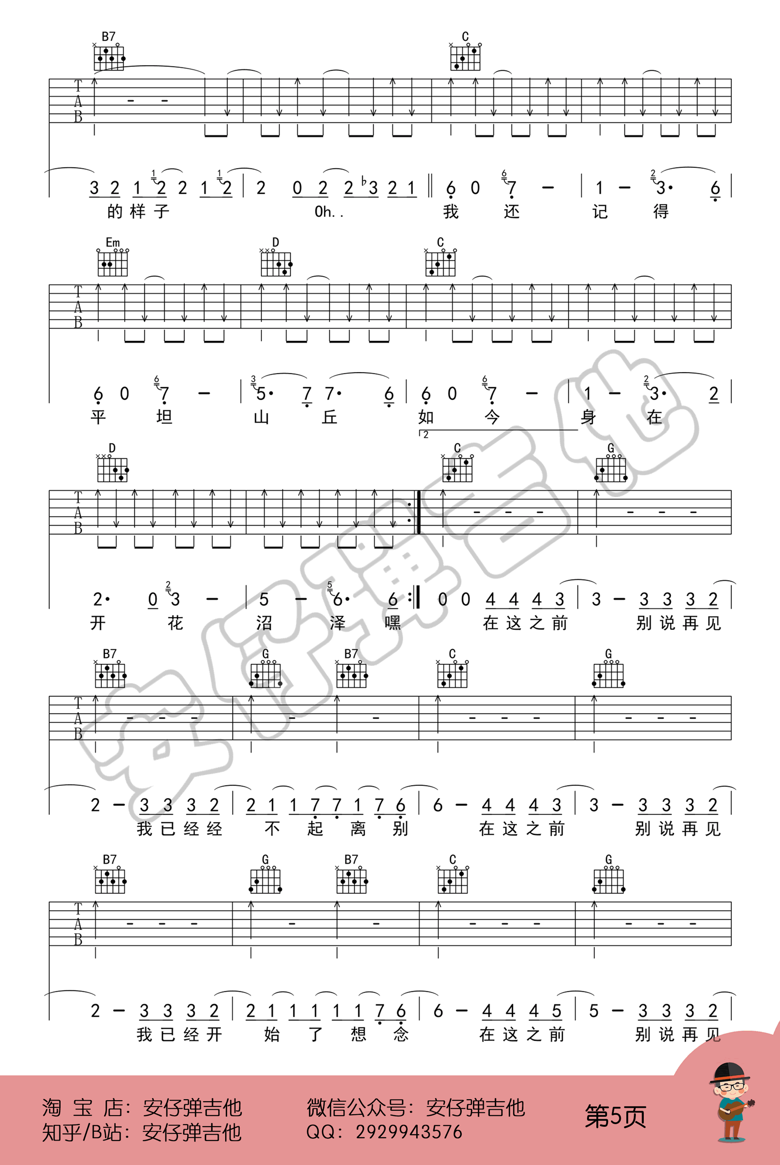 郭顶《凄美地》吉他谱 弹唱教学-5