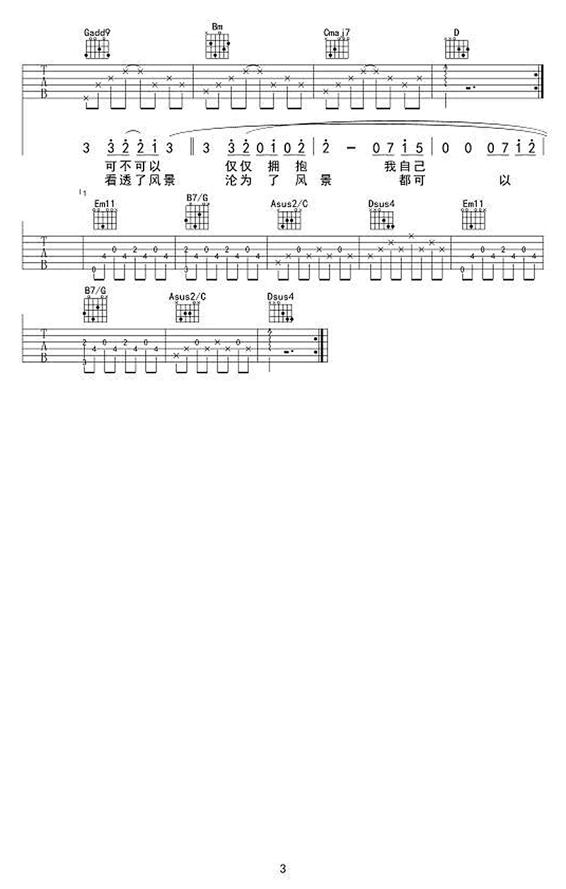 田馥甄《皆可》吉他谱-3