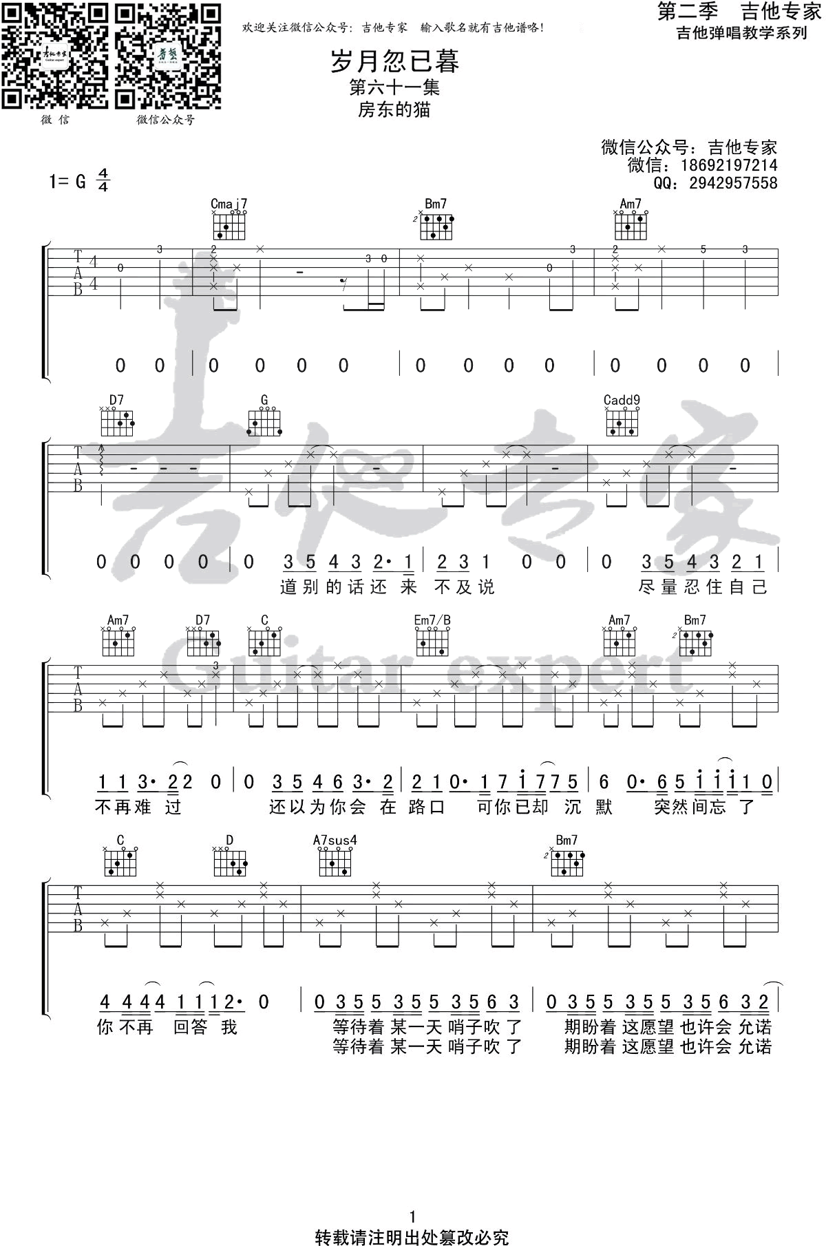 房东的猫《岁月忽已暮》吉他谱1