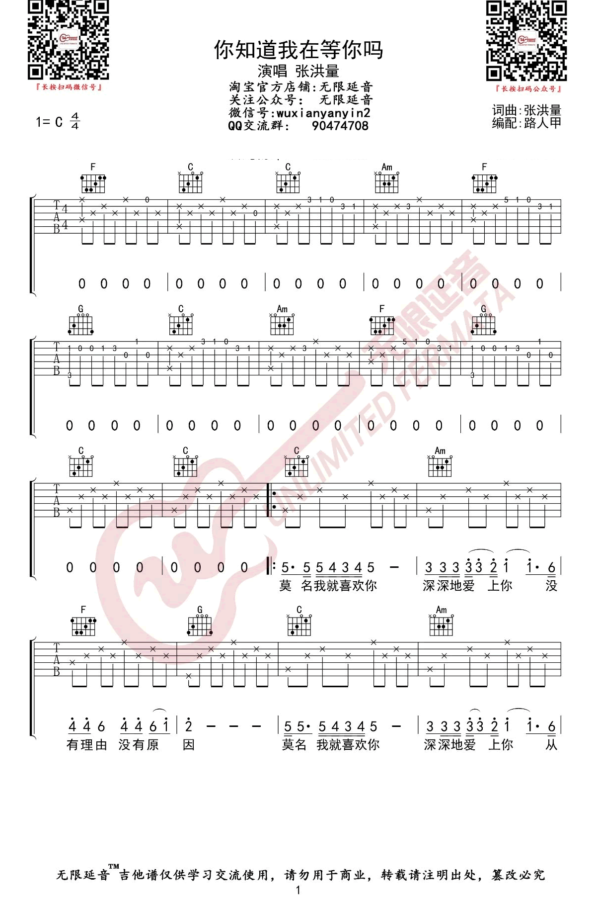 张洪量《你知道我在等你吗》吉他谱-1