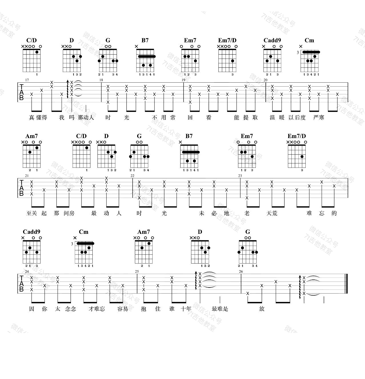 谢安琪麦浚龙《罗生门》吉他谱-2