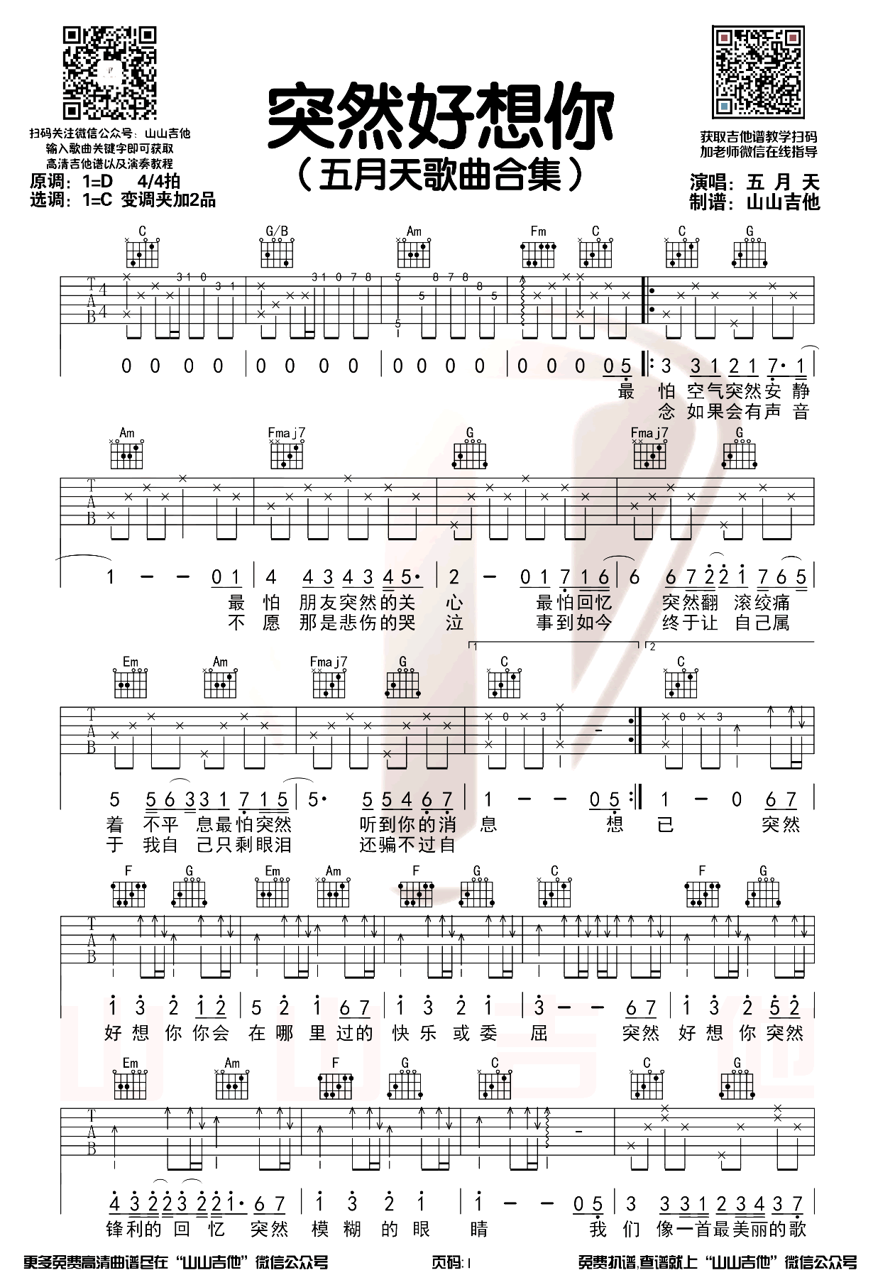 五月天《突然好想你》吉他谱 原版-1