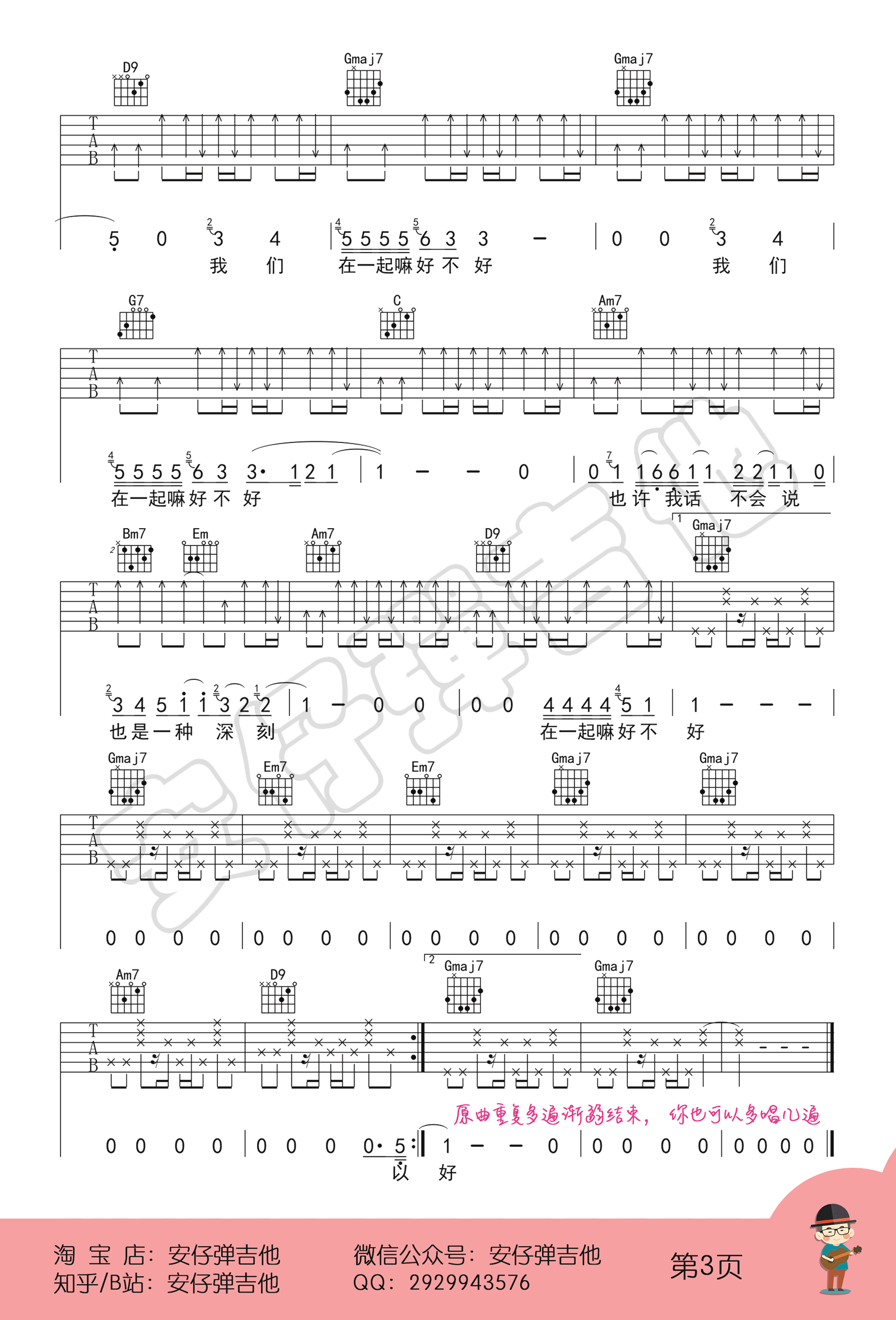 李荣浩《在一起嘛好不好》吉他谱-3