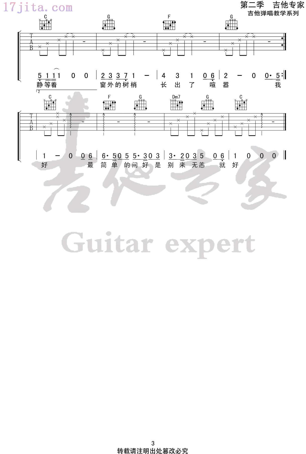 房东的猫《时光一如既往》吉他谱-3