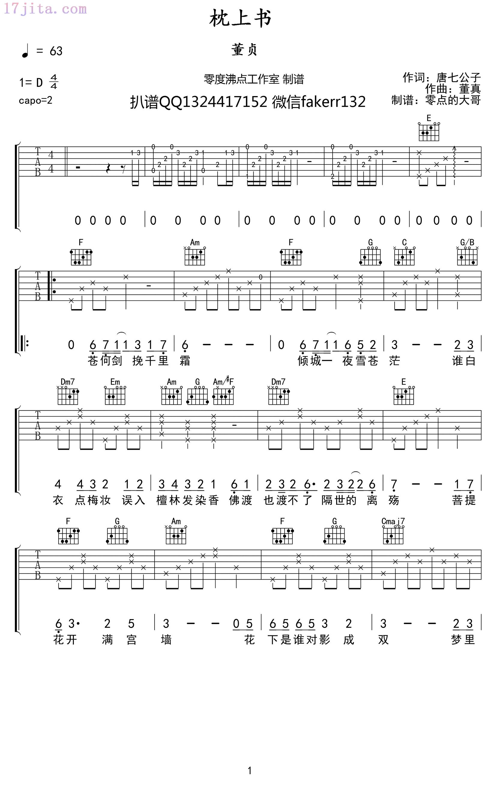 董贞《枕上书》吉他谱-1