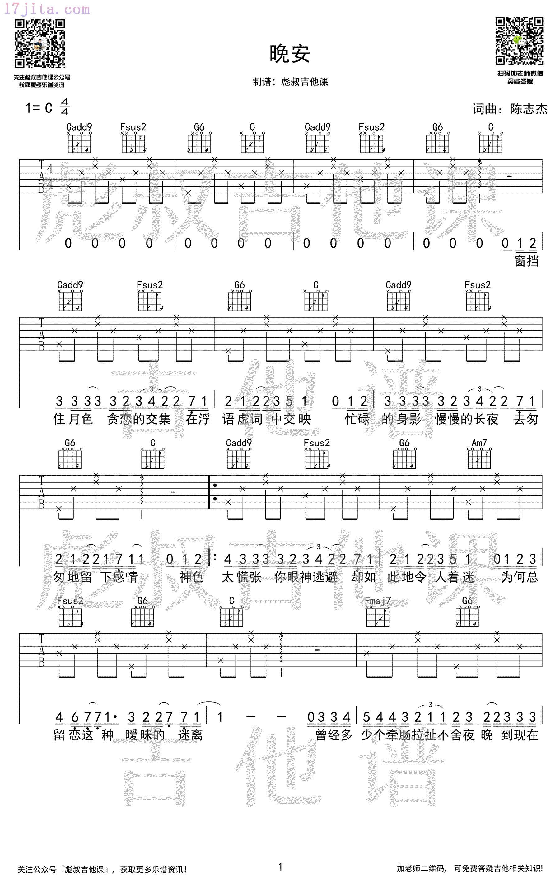 颜人中《晚安》吉他谱-1
