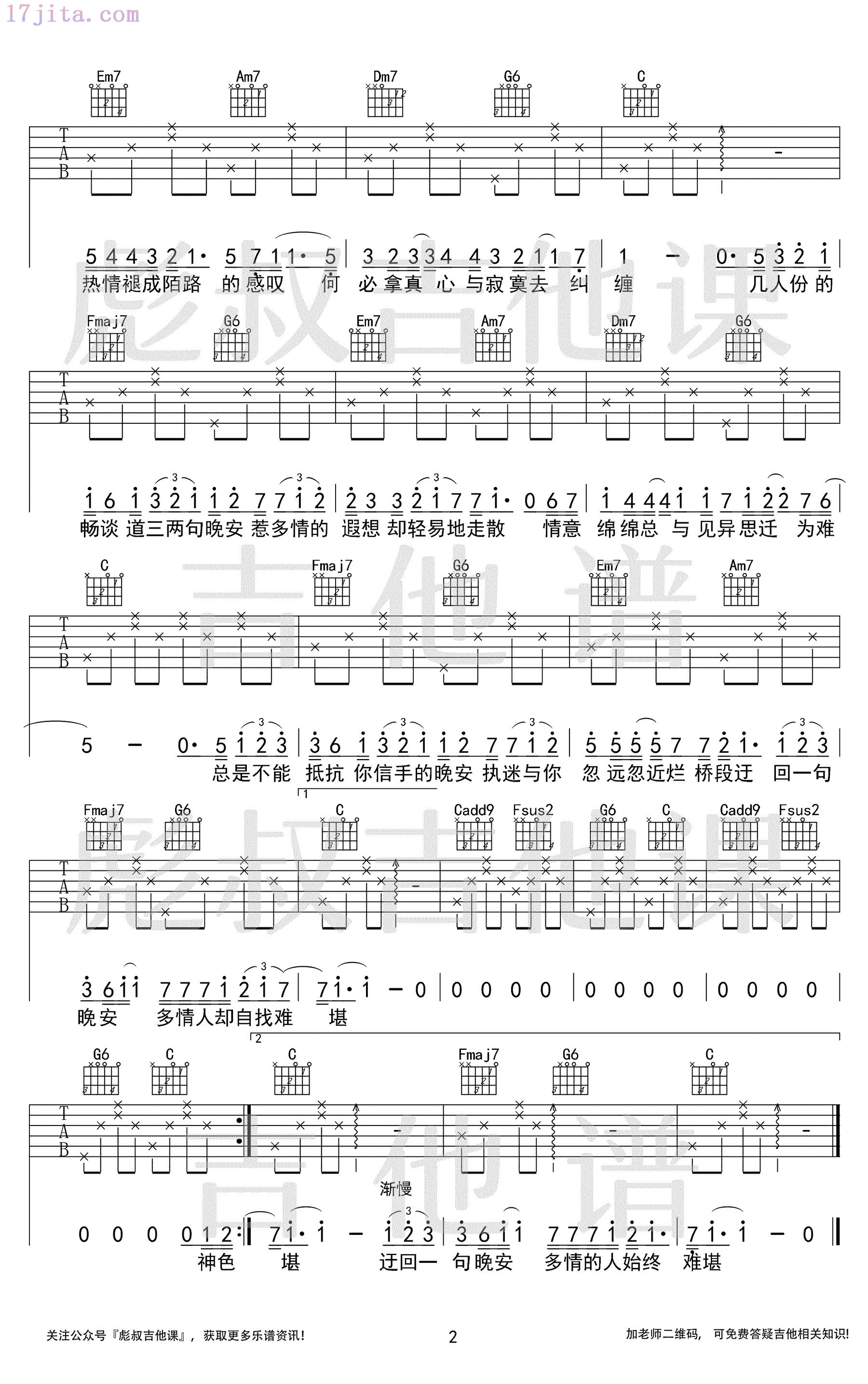 颜人中《晚安》吉他谱-2