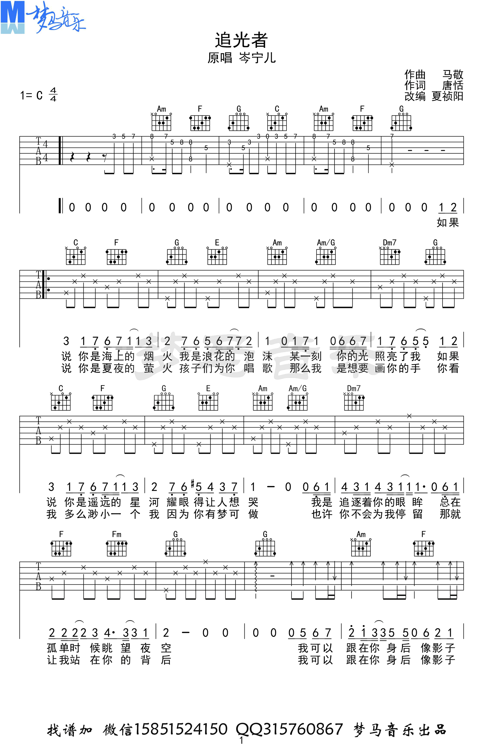 岑宁儿《追光者》吉他谱男生版1