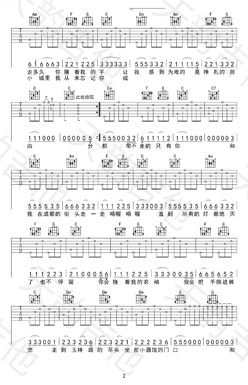 赵雷《成都》吉他谱C调-2