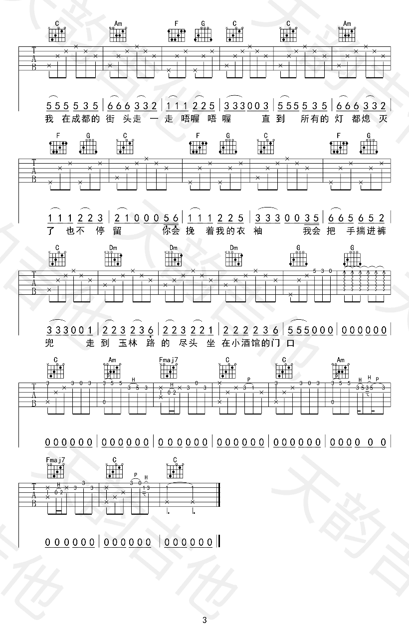 赵雷《成都》吉他谱C调-3