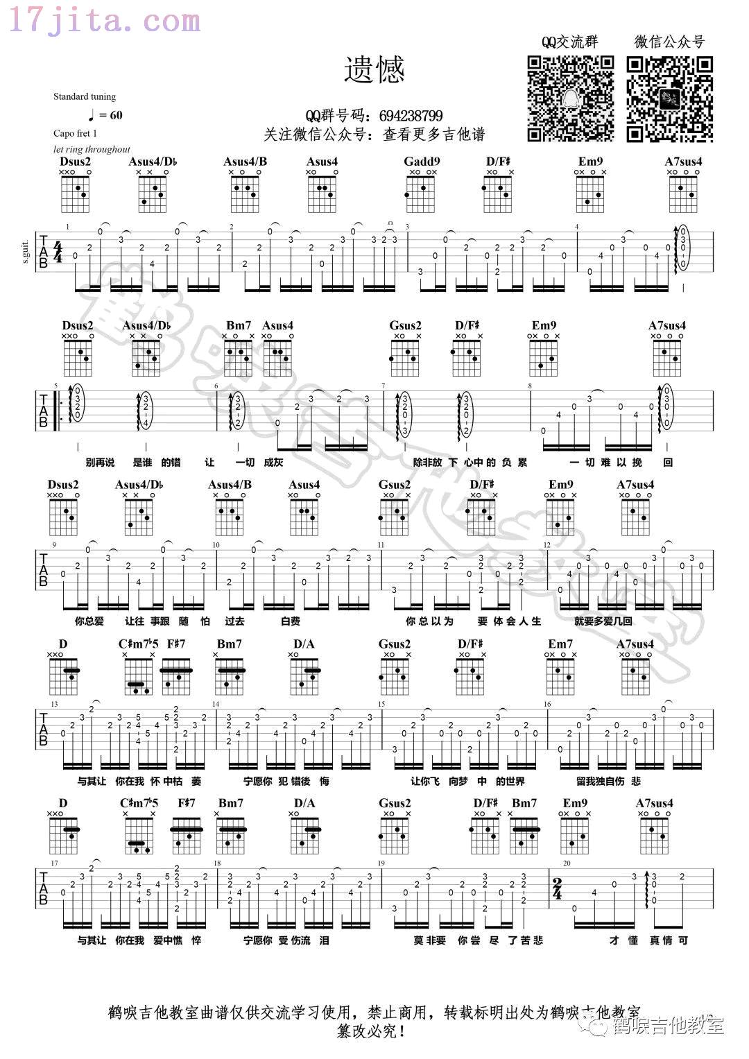 陈洁仪许美静《遗憾》吉他谱-教学1