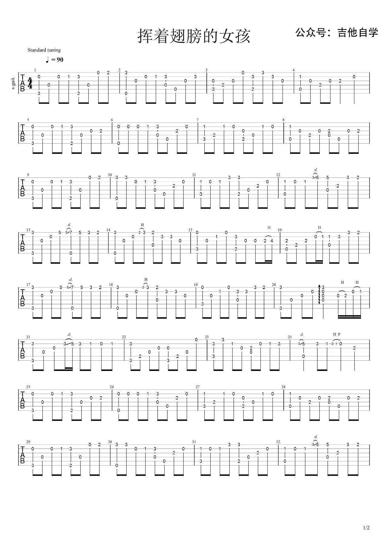 挥着翅膀的女孩指弹吉他谱1