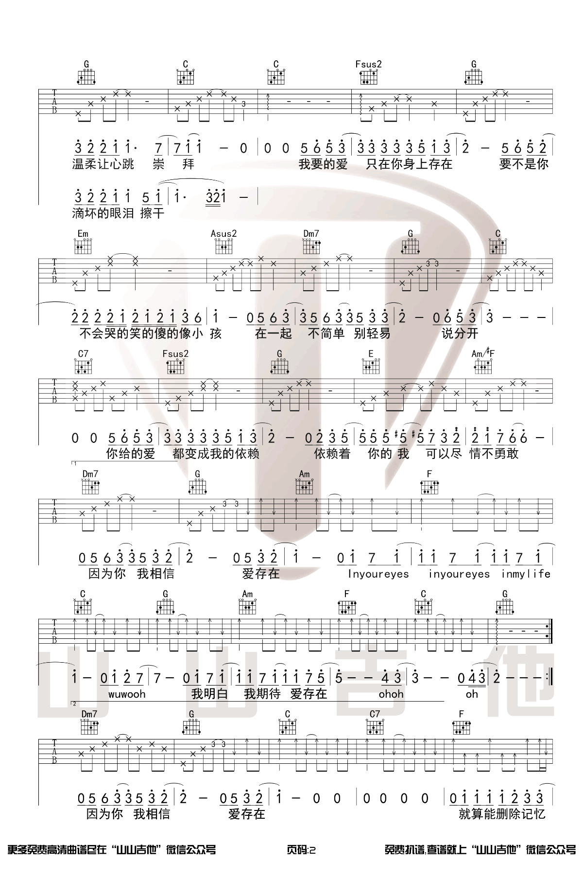 王靖雯不胖《爱存在》吉他谱2