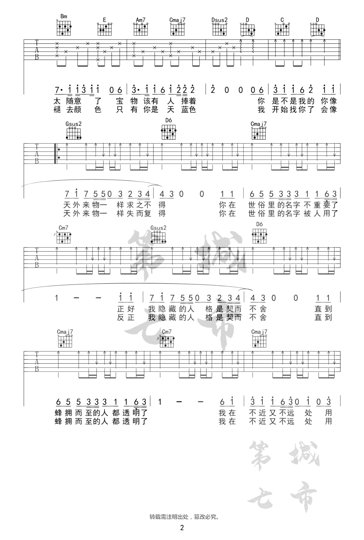 薛之谦 天外来物吉他谱-2