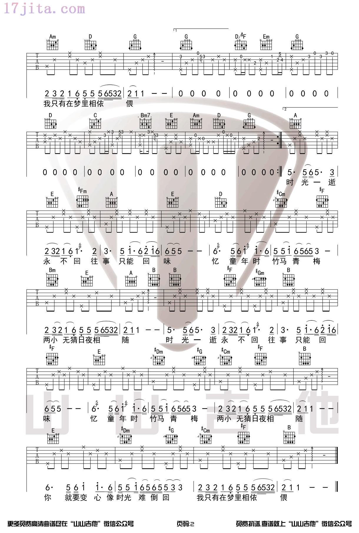 好妹妹乐队《往事只能回味》吉他谱-2