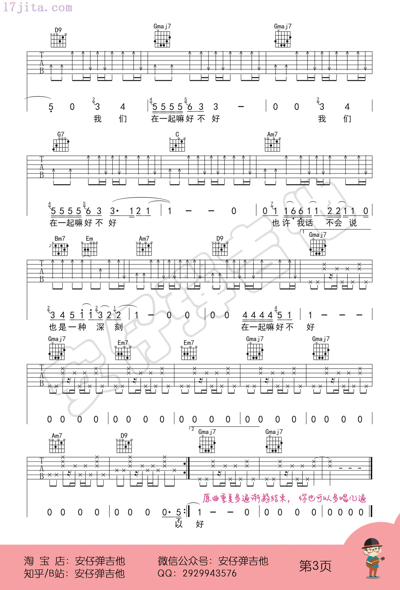 李荣浩《在一起嘛好不好》吉他谱-3