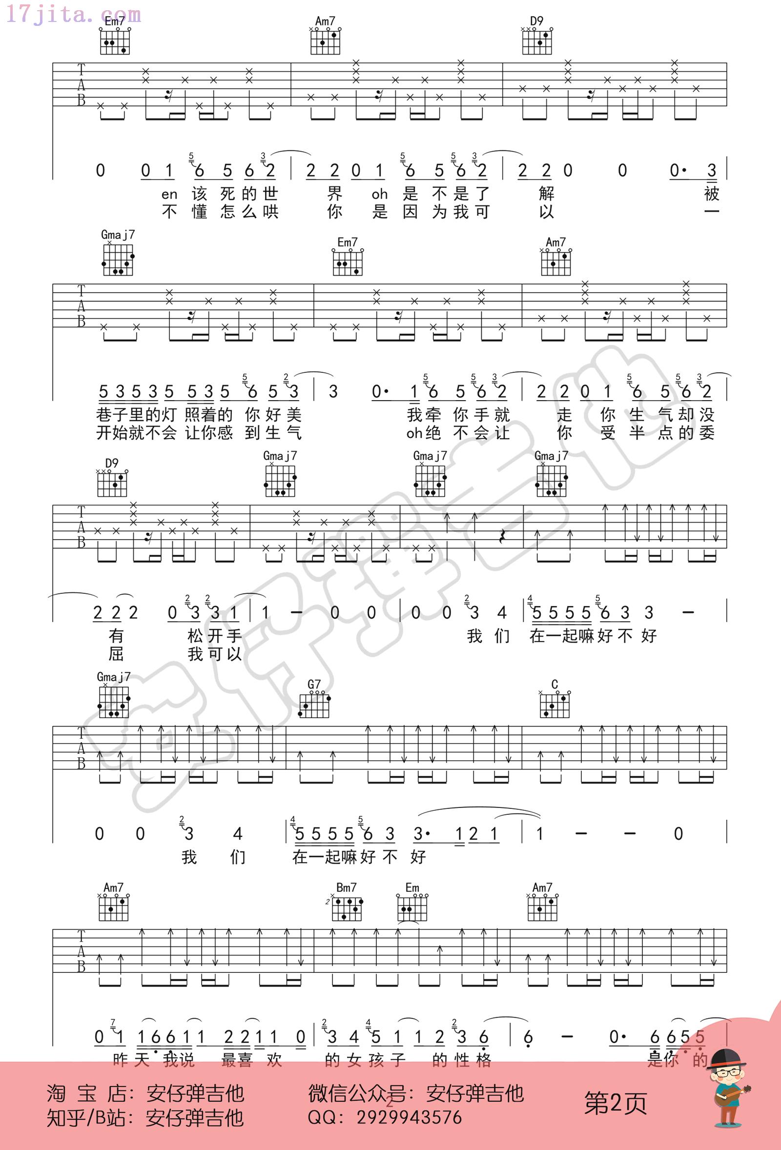 李荣浩《在一起嘛好不好》吉他谱-2