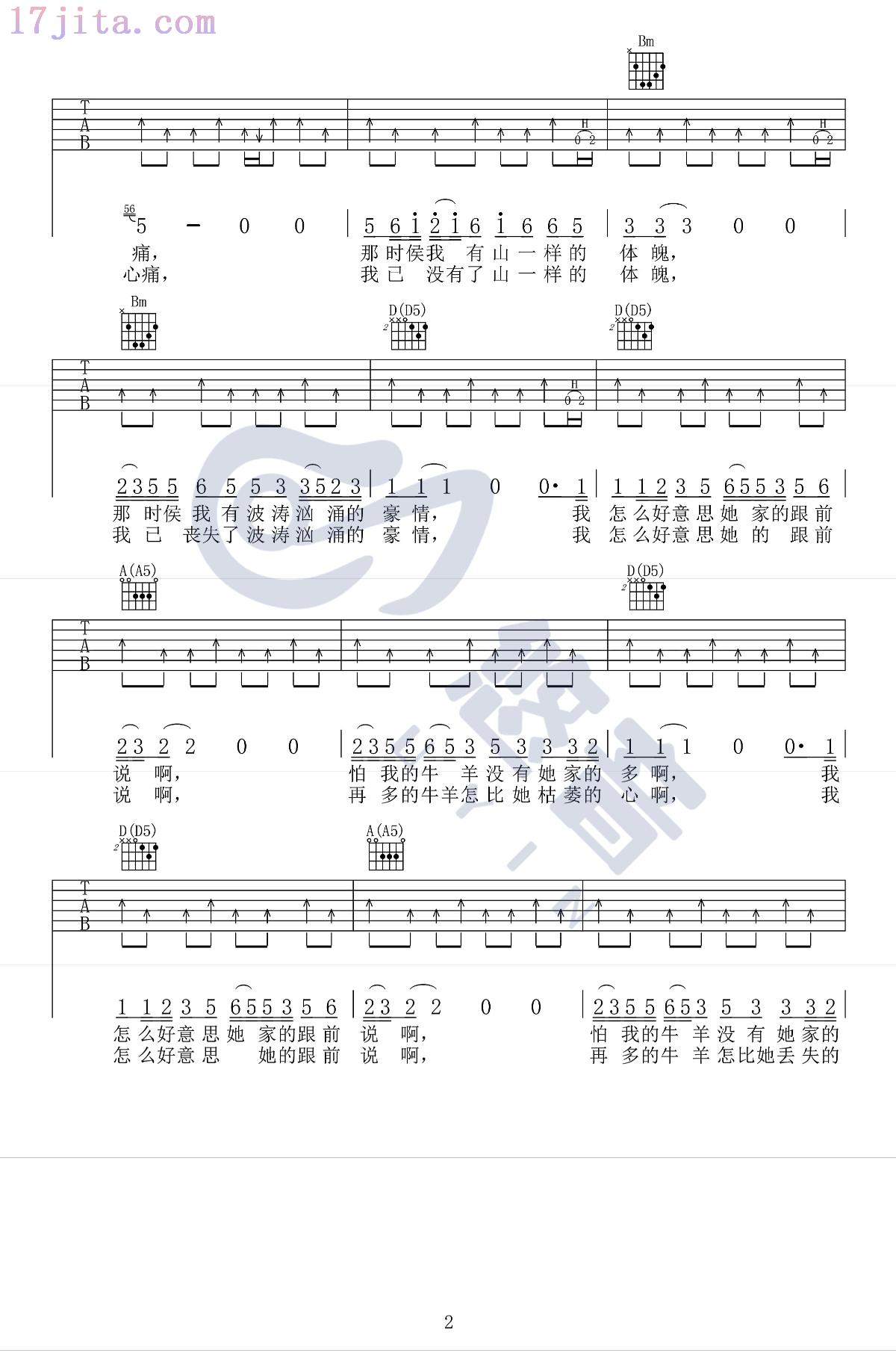 马条《塔吉汗》吉他谱-2