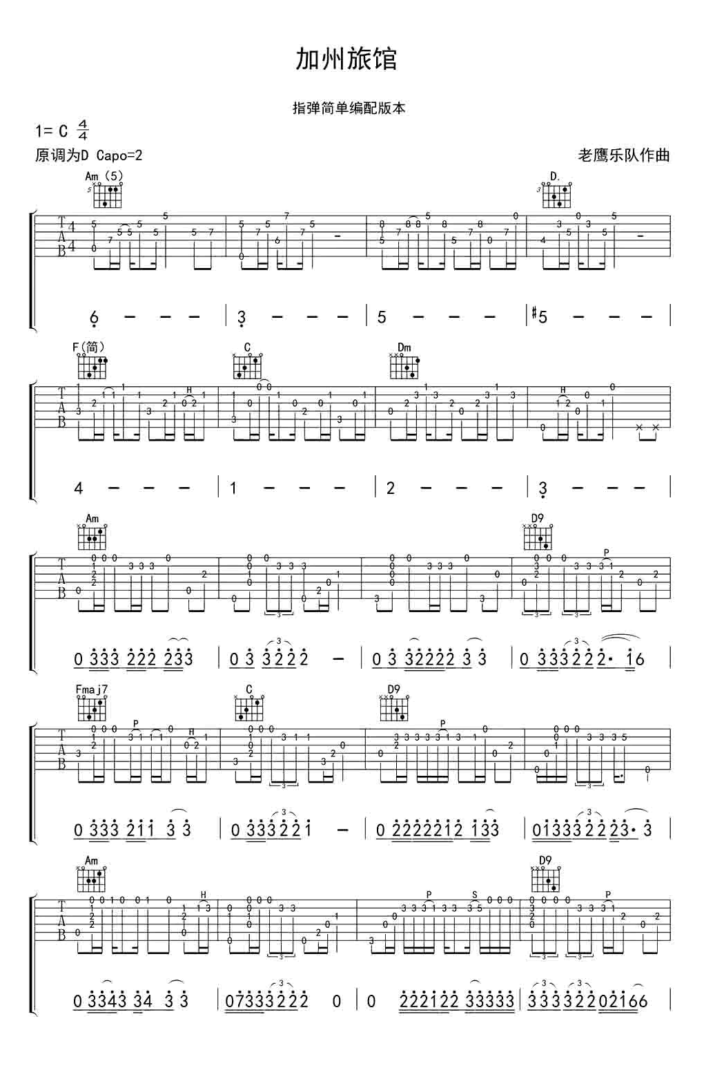加州旅馆吉他指弹谱-1