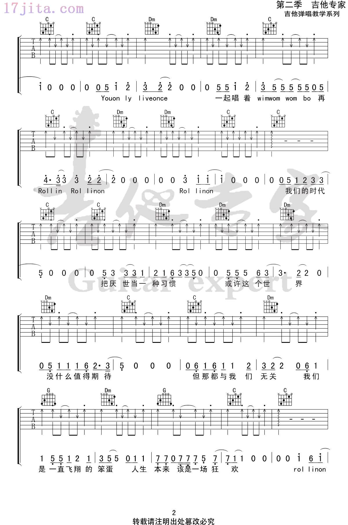 椅子乐团《Rollin' On》吉他谱简单版-2