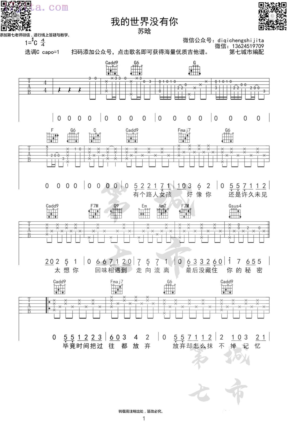 苏晗《我的世界没有你》吉他谱1