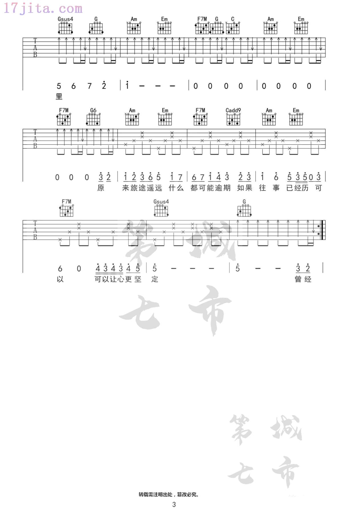 苏晗《我的世界没有你》吉他谱3