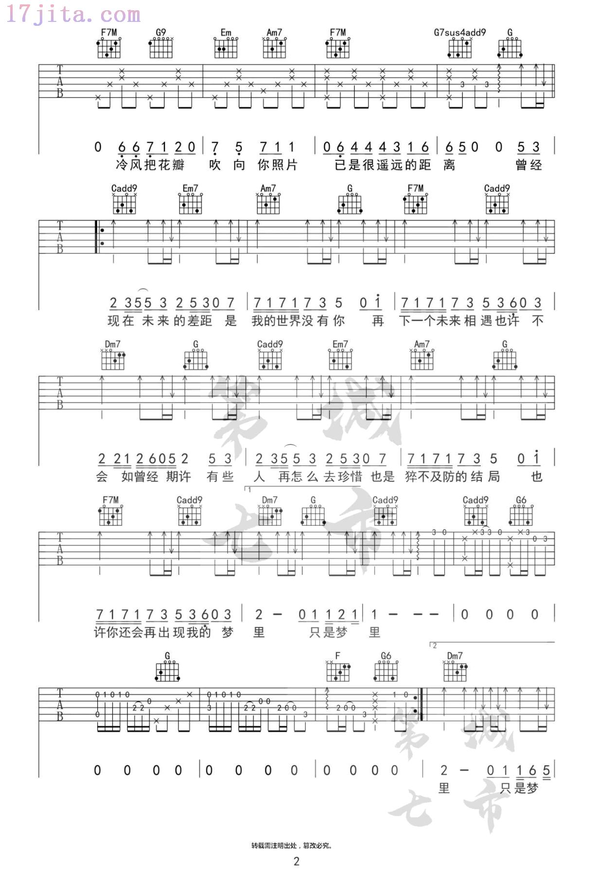 苏晗《我的世界没有你》吉他谱2
