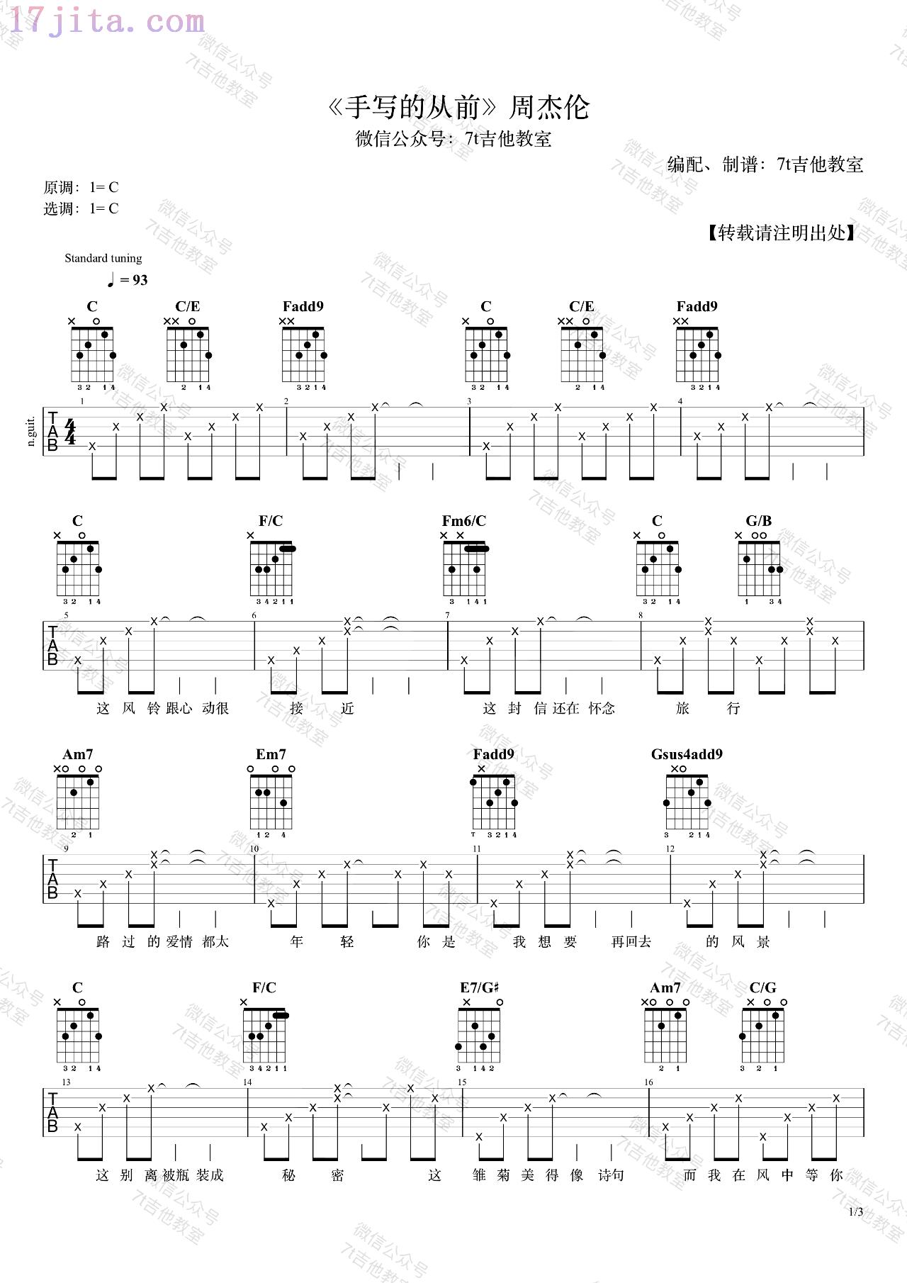 周杰伦《手写的从前》吉他谱1