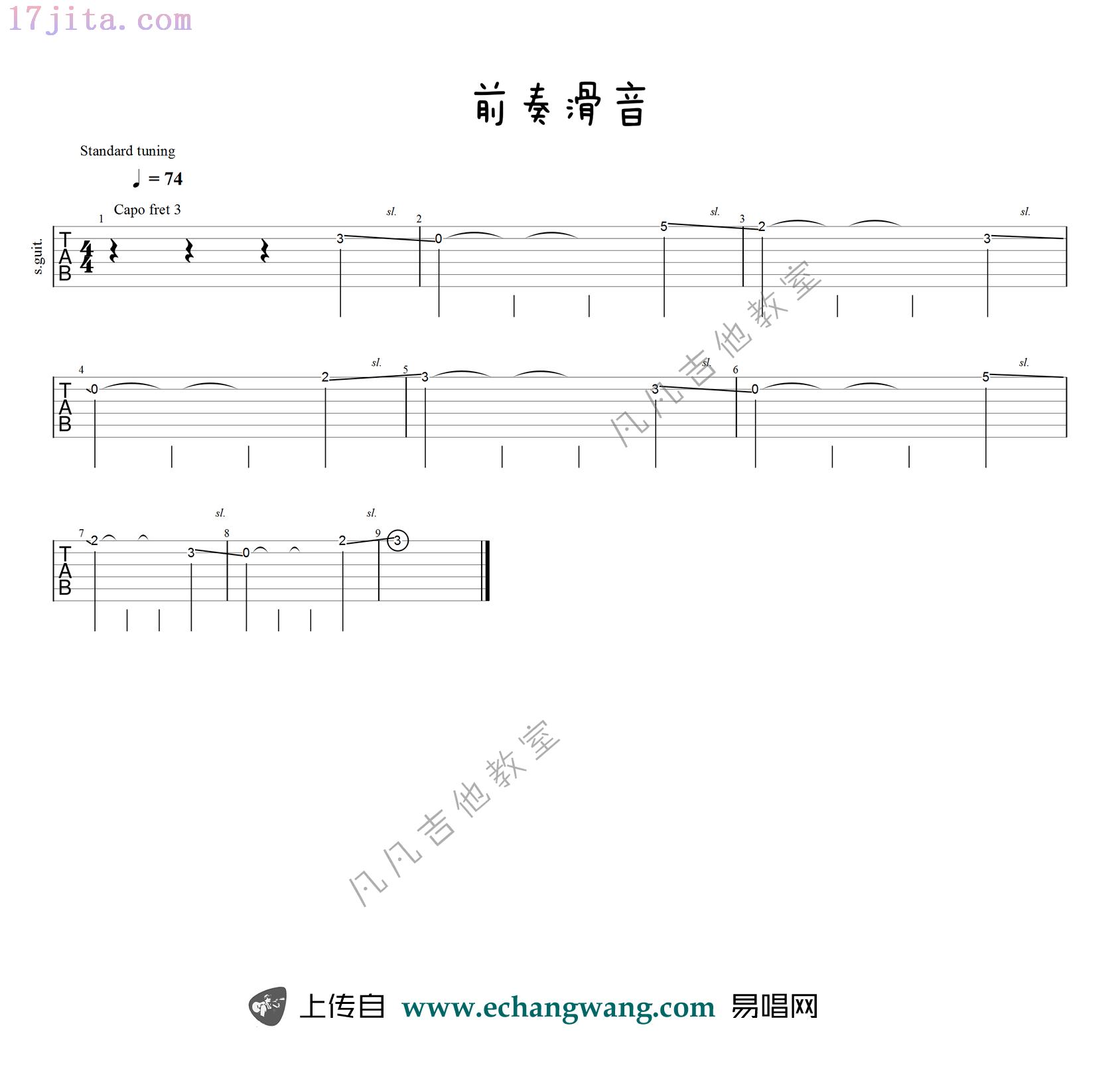 任然《飞鸟和蝉》吉他谱前奏滑音