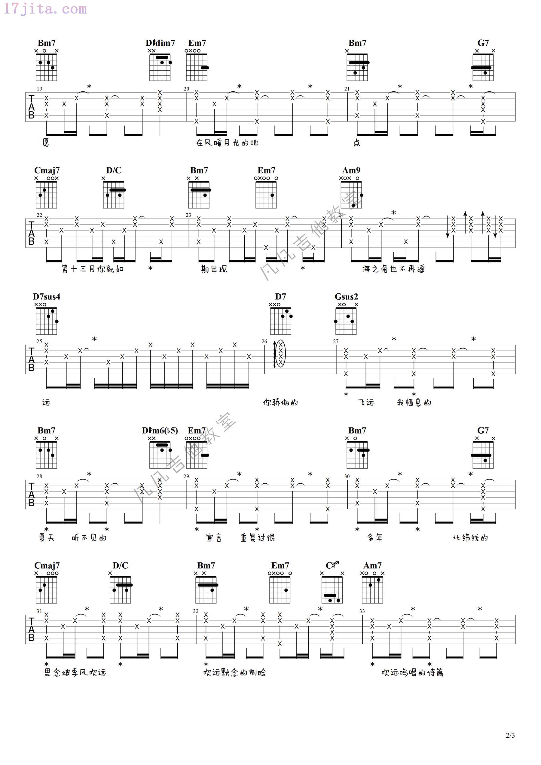 任然《飞鸟和蝉》吉他谱2