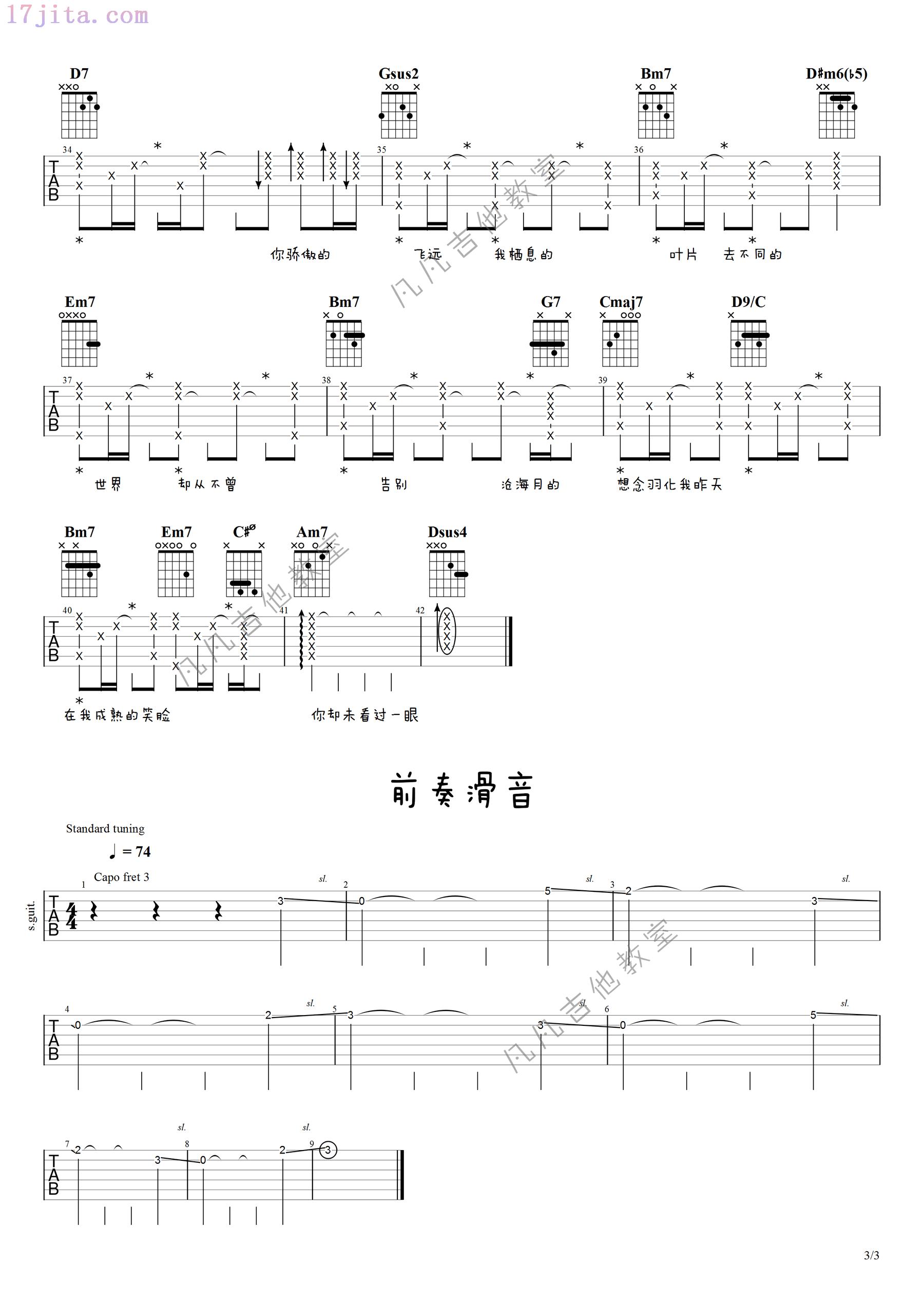 任然《飞鸟和蝉》吉他谱3
