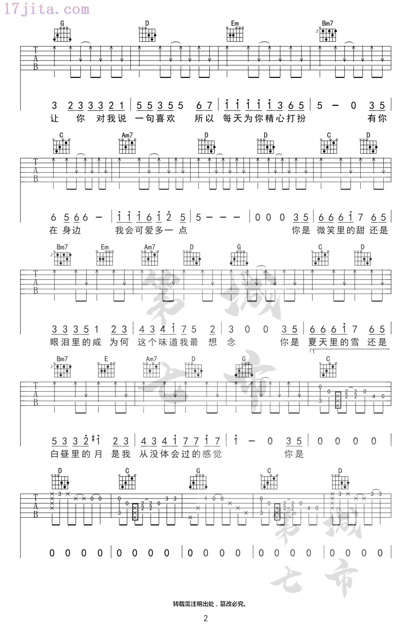 赵芷彤《甜甜咸咸》吉他谱2