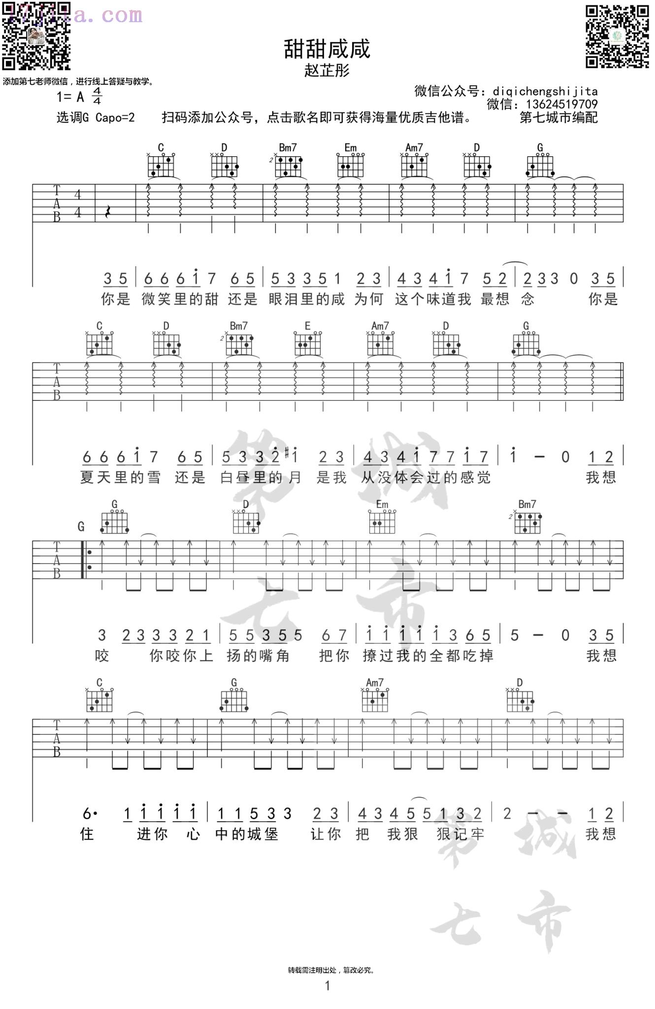 赵芷彤《甜甜咸咸》吉他谱1