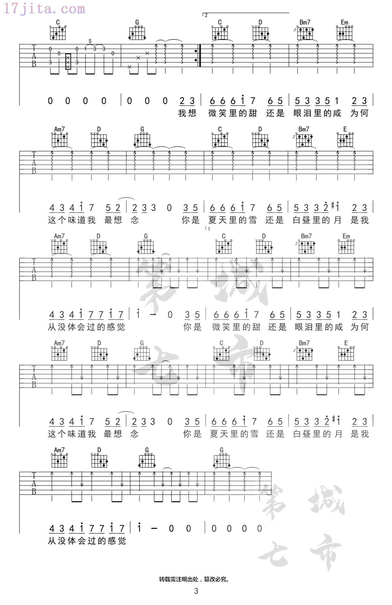 赵芷彤《甜甜咸咸》吉他谱3