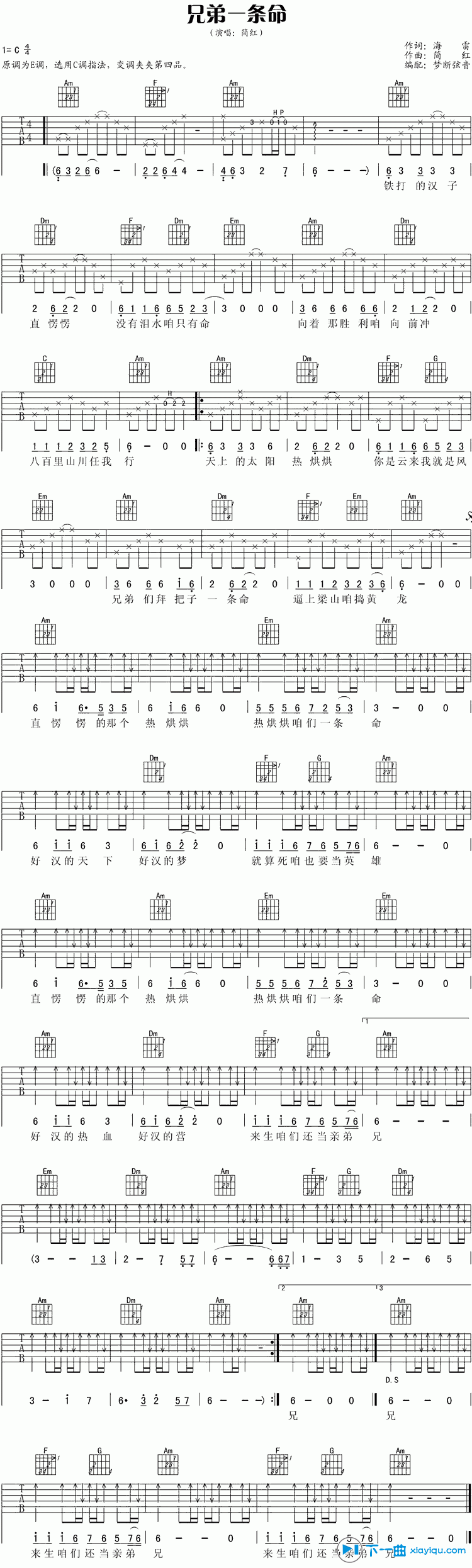 兄弟一条命六线谱原调E调_简红兄弟一条命吉他谱