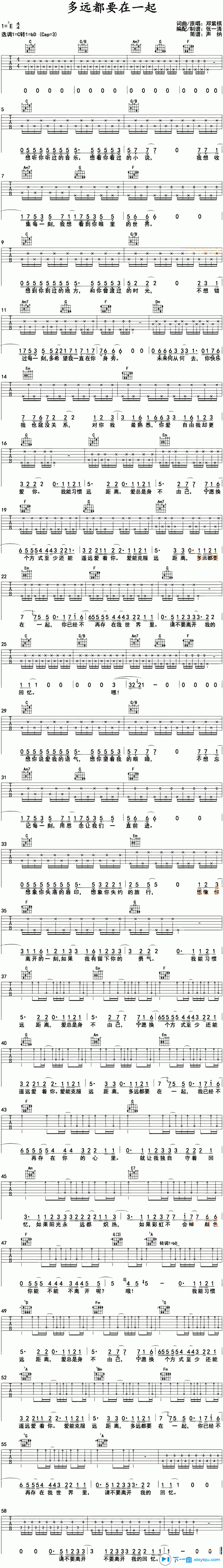 多远都要在一起吉他谱C调_邓紫棋多远都六线谱