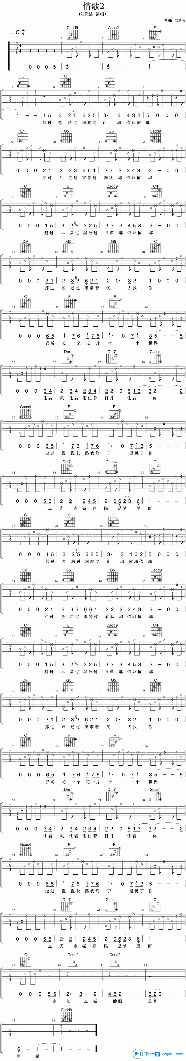 《情歌2》吉他谱六线谱C调_刘润洁