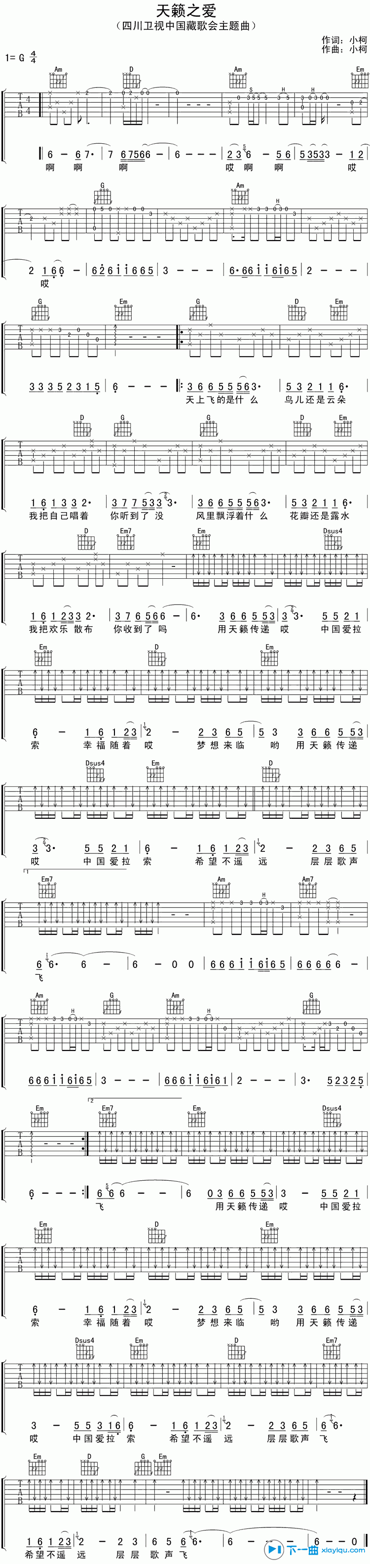 天籁之爱吉他谱G调_天籁之爱六线谱